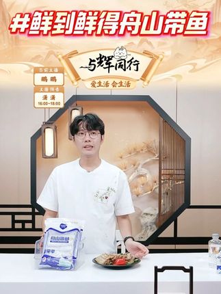 【鲜到鲜得】舟山带鱼段 #带鱼 #带鱼段 #舟山带鱼 #带鱼酥 #好物推荐 @DOU+小助手 @DOU+上热门