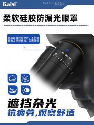 #手机维修  #显微镜  升级款显微镜眼罩、适用于各种显微镜!#手机维修工具