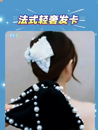 E新款法式轻奢珠珠氛围感三角抓夹高级感百搭发卡优雅鲨鱼夹发饰 #法式轻奢发饰 #氛围感抓夹 #高级感鲨鱼夹