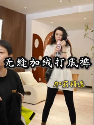 一眼哇塞的打底裤 立体裁剪 无缝设计.可外穿可做打底 不掉当 高腰设计提臀收腹#打底裤 #无缝打底裤 #显瘦显高显腿长 #面料柔软舒适 #谁穿谁好看