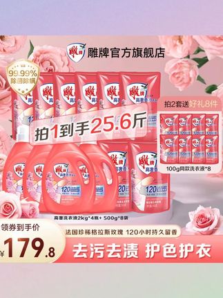 【居家好物】雕牌高奢香水香氛洗衣液格拉斯玫瑰120h留香除菌除螨ZB#洗衣液 #洗护好物