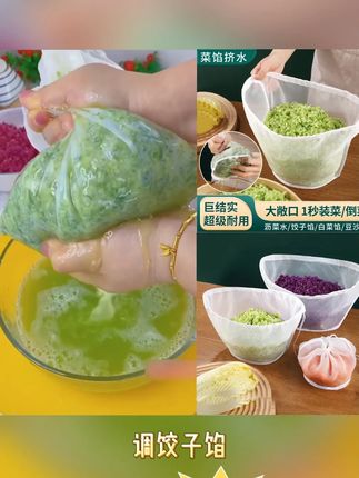 饺子馅挤水器菜馅挤馅袋家用挤菜沥水袋豆浆过滤袋脱水器压菜神器#特色小吃 #今日美食分享 #营养午餐 #五谷杂粮 #凉拌菜 @抖音小助手 @DOU+上热门 @DOU+小助手
