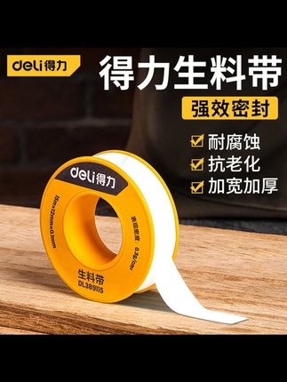 得力防水胶带密封生胶带水胶带水管胶带密封水龙头胶条精密密封圈#得力防水胶带 #防水胶带 #密封胶带 #水管胶带 #水龙头胶条