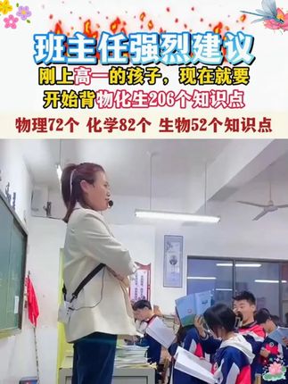 中物化生提分秘籍,帮助9月份上高一的家长,就用秒解物化生 #高效学习 #家长必读 #满分星 #高中 #暑假