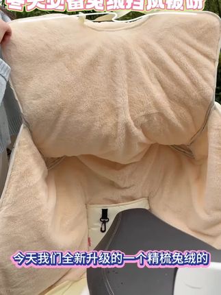 冬天加厚兔绒挡风被 #电动车挡风被#俩小胖挡风被#好物推荐#性价比#出门必备