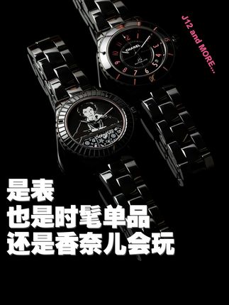 表也是时髦单品!还是香奈儿会玩 作为J12的忠实粉丝,新的BLUSH限定系列设计灵感来源于美妆...勾起了我很大的好奇心!高级制表的项链表、手镯表以及满钻和大明火珐琅工艺,再加上香奈儿女士肖像以及波普和滴画艺术的融入,包想入手的! #香奈儿 #香奈儿J12 #王一博同款 #腕表分享 #手表推荐