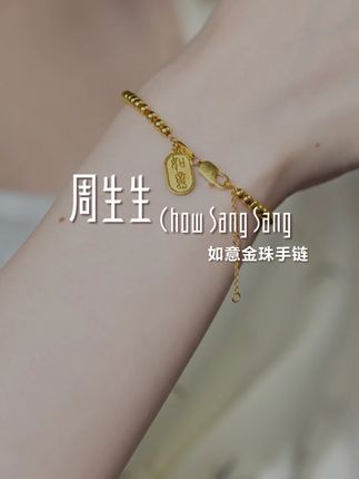 超有格调的#周生生如意金珠手链 ,如意吊牌双面刻字!#七夕礼物 #黄金首饰 #礼物推荐 #新中式穿搭