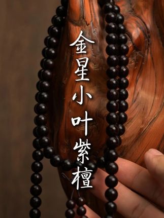 每一颗都冒金星,油性特别高的金星小叶! #金星小叶紫檀 #文玩