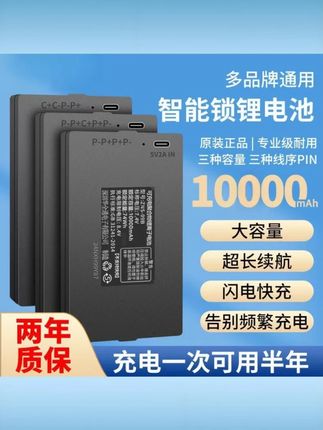 【官方正品】智能门锁 7.4v 锂电池指纹锁密码锁 10000mAh 原厂正品通用 #智能门锁锂电池 #7 4v 指纹锁电池 #10000mAh 密码锁电池 #原厂正品电池 #通用门锁电池