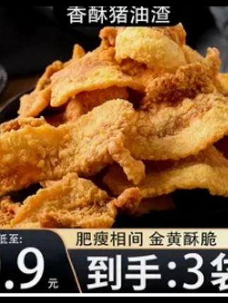 #超便宜超划算 #猪油渣 #爱美食 #厂家直发品质保证