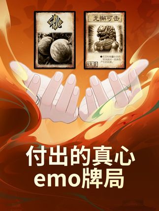 原来不是付出了就会有结果... #三国杀 #三国杀一将成名 #emo三国杀 #三国杀对局