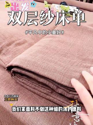 【双层纱四件套纯色合集】A类全棉中古色织双层纱床单家用床上用 #双层纱四件套 #家纺床上用品 #四件套 #面料柔软舒适 #家居生活