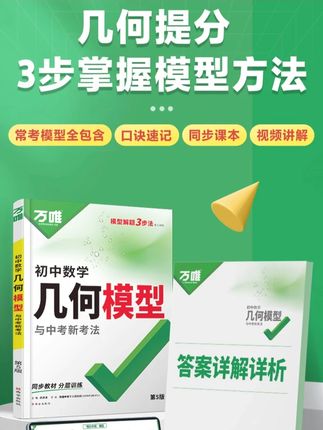 万唯中考几何模型初中2026版通用数学模型解题技巧书籍推荐#万唯中考几何模型 #初中数学模型解题 #解题技巧书籍 #初中几何题学习技巧 #几何解题技巧