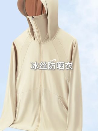 【夏季冰感】贵人鸟防晒衣男女款爆款正品冰丝防紫外线男女款外穿#夏季冰感 #防晒衣 #防晒衣推荐 #防晒衣穿搭 #防晒衣女 @小店随心推 @DOU+上热门 @巨量千川