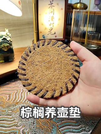 终于给我心爱的壶找到了防磕碰防烫的壶垫了! 天然棕榈椰丝杯垫紫砂壶养壶垫茶壶隔热防烫杯托干泡壶承垫#召唤茶友 #壶垫 #杯垫 #茶具 #养壶垫