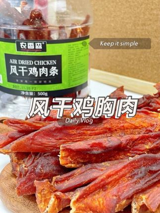 追剧的时候三大罐满足不了你呢,那就像阿祥一样抱桶开炫,我们家这款风干鸡肉干,根根纯瘦肉#鸡肉干 #追剧小零食