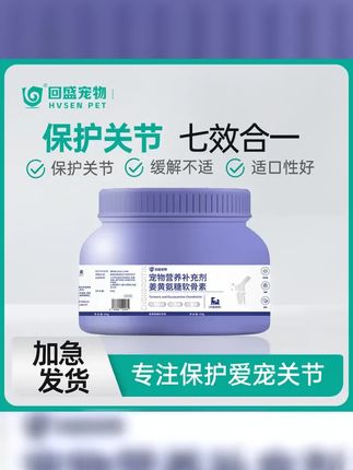 量身定制 ,5. 告别关节疼痛,让狗狗猫咪重回活力巅峰!回盛宠物姜黄氨糖软骨素,你的宠物关节守护者! #新手养宠 #好物推荐 #姜黄氨糖软骨素 #宠物营养 #宠物关节疼痛