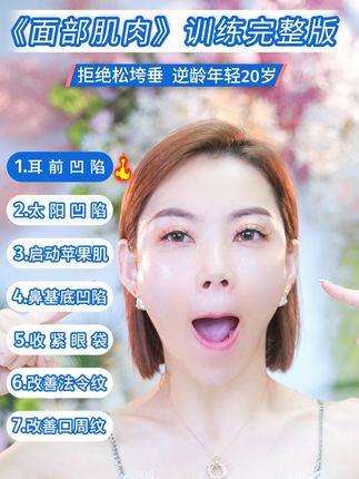 刘丹面部肌肉锻炼