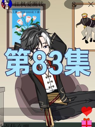 第83集,江枫又被一个大公会顶上了??? #沙雕动画 #二次元 #原创动画