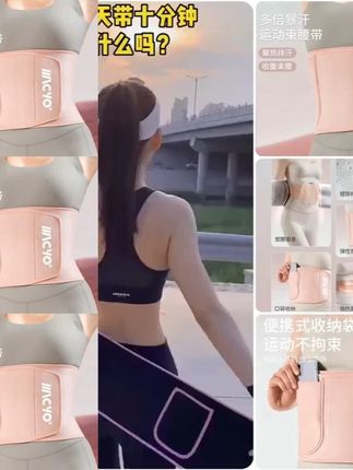 MACYO/麦克羊暴汗护腰运动健身塑身保暖护腰带透气突出燃脂塑形 #暴汗护腰 #运动塑形 #健身必备 #保暖护腰 #燃脂神器