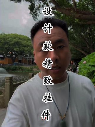 这款挂件设计感满满! #设计 #挂件