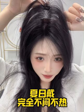 夏日露营戴它,头皮自由呼吸,头皮全程干爽不闷 #轻薄 #夏日佩戴 #仙女必备 #欧帝丝假发