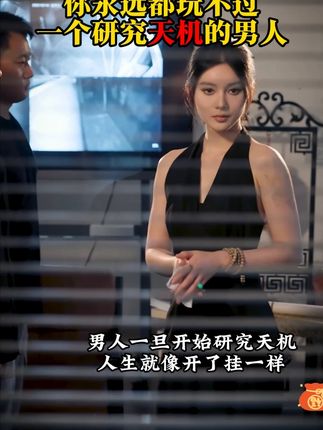 天机可露,世事能明,字里行间,剧透人生。书中自有黄金屋,书中自有颜如玉。#思维认知 #处世智慧 #智慧人生 #好书推荐 2