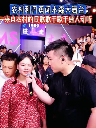 农村利丹 晋级月赛合集 来自农村的民歌高手 歌声感人动听 农村利丹<青藏高原>挑战4000组。01:25 农村利丹<我的楼兰>挑战8000组。04:01 农村利丹<渴望>挑战16000组。07:33 #木森直播回放 #木森 #木森大舞台有才你就来 #木森大擂台敢战你就来 #木森大舞台