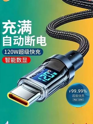 智能超级数显充电线适用华为VIVOPPO荣耀小米数据线6A闪充tpc#数显充电线 #数显充电线推荐 #充电线 #华为充电线 #小米数据线