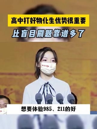 孩子学习不上心,那就试试这个高中秒解物化生,趣味学习知识点,提升物化生成绩#家长必读#学习方法#知识点总结#满分星话题