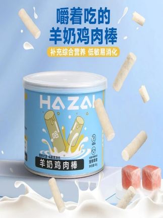哈仔冻干羊奶鸡肉棒猫狗零食补充营养猫咪磨牙洁齿冻干猫狗零食#萌宠好物 #新手养狗