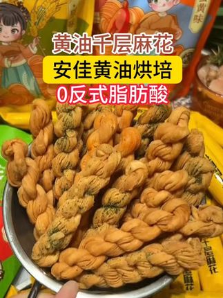 进口黄油烘焙的千层小麻花,酥酥脆脆真的很好吃!#千层小麻花 #酥酥脆脆满口香 #酥酥脆脆 #小零食
