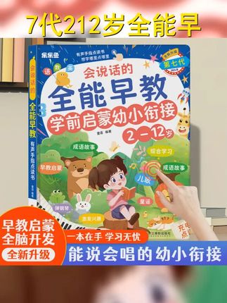 第七代早教学习机助力2到12岁孩子全能早教开启智慧启蒙, #送给孩子的礼物 #儿童早教歌 #有声早教机 #幼小衔接 #儿歌故事