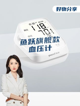 鱼跃血压计现在左下角多一支电子体温计! #血压计#鱼跃血压计#测血压