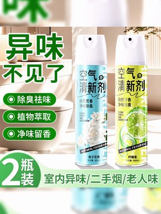 栀子花空气清新剂喷雾厕所除臭卫生间去异味除烟味老人味二手烟味#空气清新剂 #卫生间除臭 #栀子花味 #异味去除 #清新喷雾
