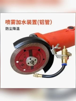 云石机角磨机喷雾加水装置除尘降温铝管加水嘴切割喷雾加水嘴防尘