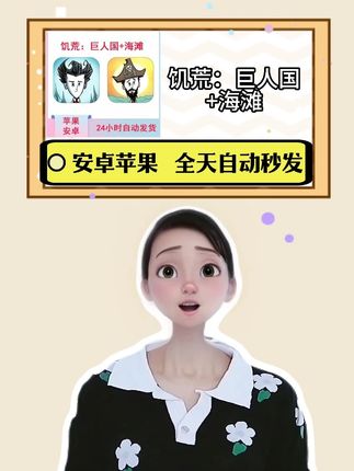超经典的饥荒推出手游版了,安卓苹果的手机平板都可以玩,海滩和巨人国都给你们打包好了,正版游戏运行流畅,画质超高清,全天自动发货,拍完直接下载安装就能玩,#饥荒 #饥荒手游 #饥荒海滩 #饥荒巨人国 #手游推荐