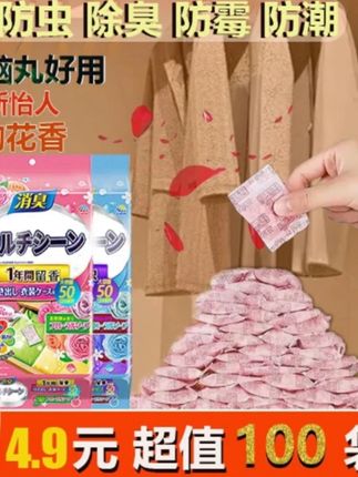 【抢!4.88元100包】花香氛除味宿舍家用柜香包防潮薰取代樟脑丸防霉
