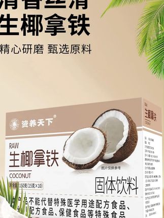 K总推荐 生椰拿铁纯椰子粉黑咖啡速溶0蔗糖脂提冲泡饮神早餐#生椰拿铁 #好喝不贵 #椰子粉 #椰子粉推荐 #咖啡