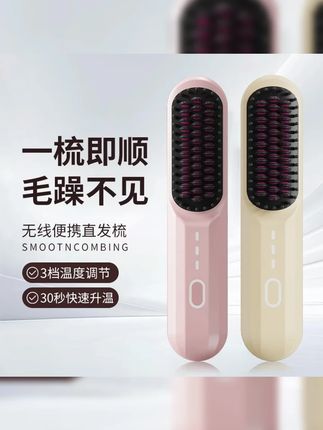 一机多用的多功能#无线直发梳可直发可卷发可做 内扣,可做八字刘海,还可做蓬松高颅顶发型,而 ,真是太方便了#女生必备 #发型分享 #直发梳 #新手卷发教程 #卷发神器
