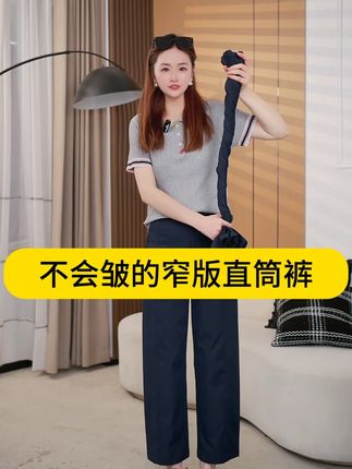 洗完不用熨烫都不会皱的裤子  #抗皱#显高显瘦显腿长#百搭裤子#发现中秋好礼  #抖音商城中秋团圆季
