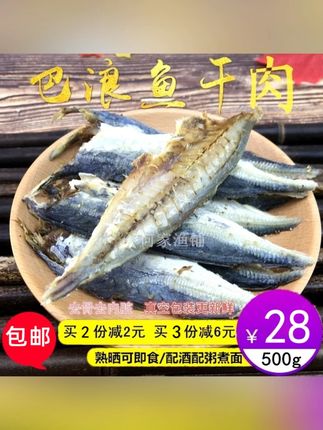 自晒福建特产巴浪鱼干熟鱼干海鱼海鲜干货炒菜咸鱼干小鱼干粉干鱼 #户外钓鱼 #户外爬山