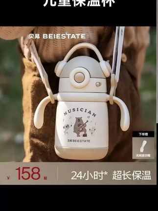 #贝易 #保温杯 现在这个价格妈妈们真的可以放心去冲! #儿童保温杯 #儿童水杯