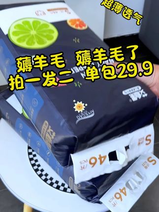 薅羊毛,薅羊毛了,艾心果活动拍一发二,单包29.9.#艾叶草纸尿裤 #拉拉裤 #尿不湿 #源头工厂