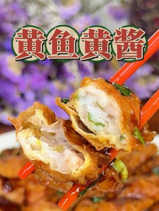 上海有只老传统的菜叫黄酱#地方特色美食 用青鱼肉做的黄酱咪道正宗相当好吃#妈呀太香了 #上海咪道