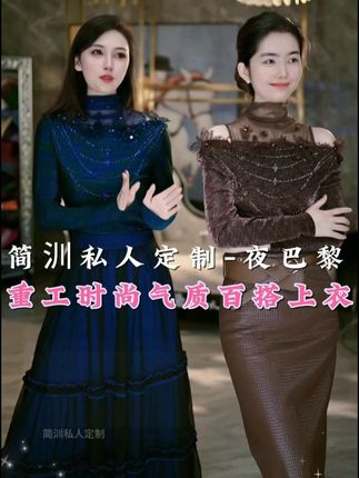 【夜巴黎】重工时尚气质百搭上衣 #高定时装 #穿出女人味  #高级感穿搭 #时髦精 #洋气时尚上衣t恤