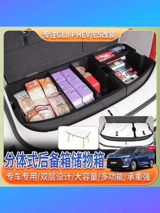 24~25款别克GL8后备箱分体式储物箱陆尊phev插混专用收纳改装配件 #24 25款GL8储物箱 #后备箱分体式箱 #陆尊phev适用 #插混专用收纳 #改装配件