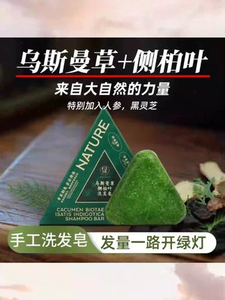 七绿洗发皂官方正品乌斯曼草侧柏叶植物萃取草本养发无硅油洗头皂#洗发皂推荐 #草本养发洗发皂 #无硅油洗发皂 #七绿洗发皂 #植物萃取洗发皂