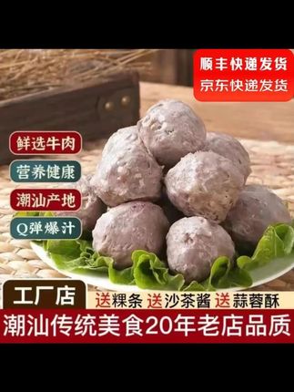 高品质手工新鲜爆汁筋道正宗潮汕牛肉丸 / 牛筋丸 200g / 包【试吃一包】 #潮汕牛肉丸 #牛筋丸 #手工牛肉丸 #爆汁牛肉丸 #试吃牛肉丸