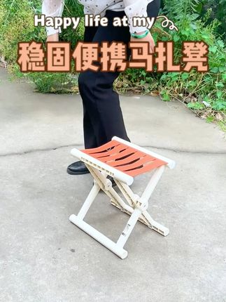 这个我走哪带哪的马扎凳太喜欢啦,结实稳固承重强!#出行好物 #好物分享 #马扎 #马扎凳子 #超便宜超划算
